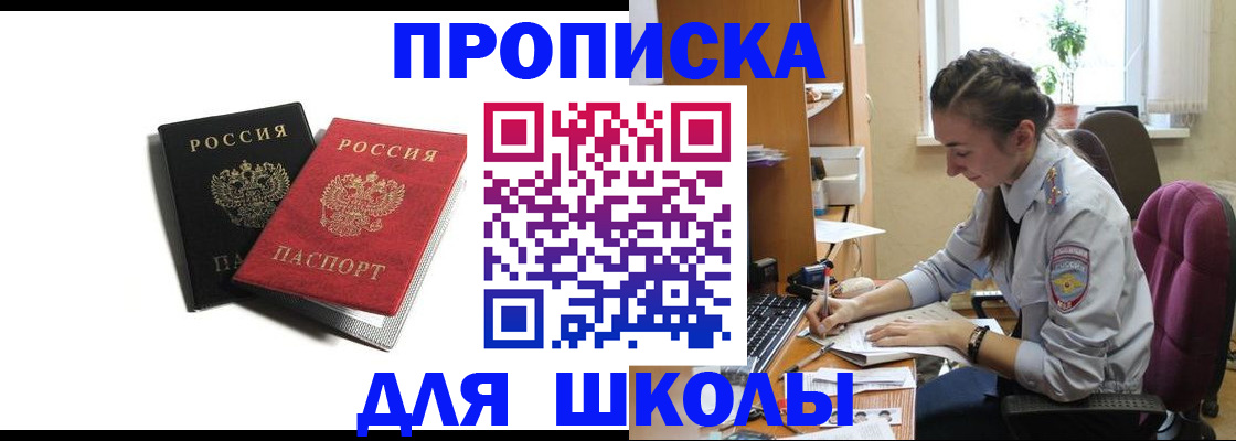 купить прописку в Якутии