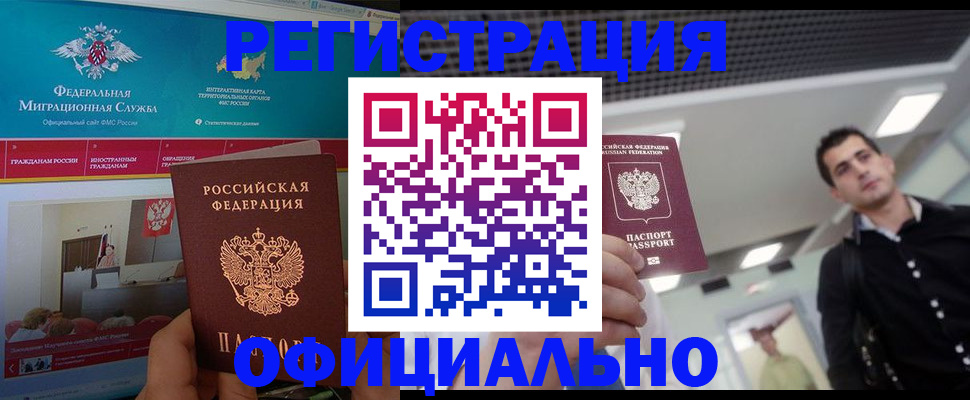 временная регистрация законно в Якутии