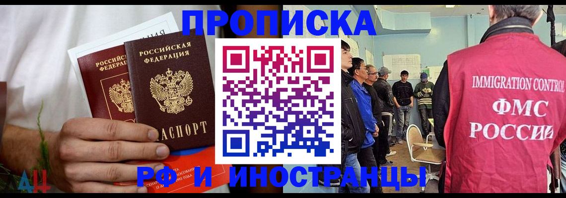 временная регистрация для всех в Якутии